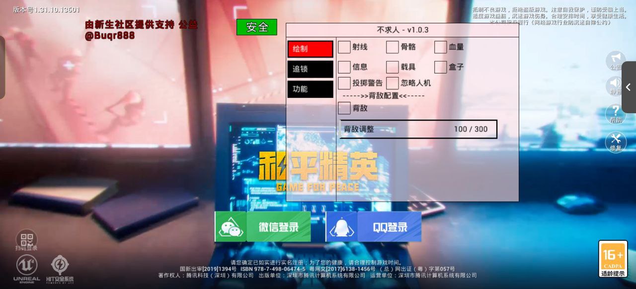 和平精英辅助【哈士奇容器直装V3.6稳定版】全图人物透视 主播无后座 开枪防抖动 皮肤美化 欧布变色  紫色螳螂 触摸自瞄 自瞄范围