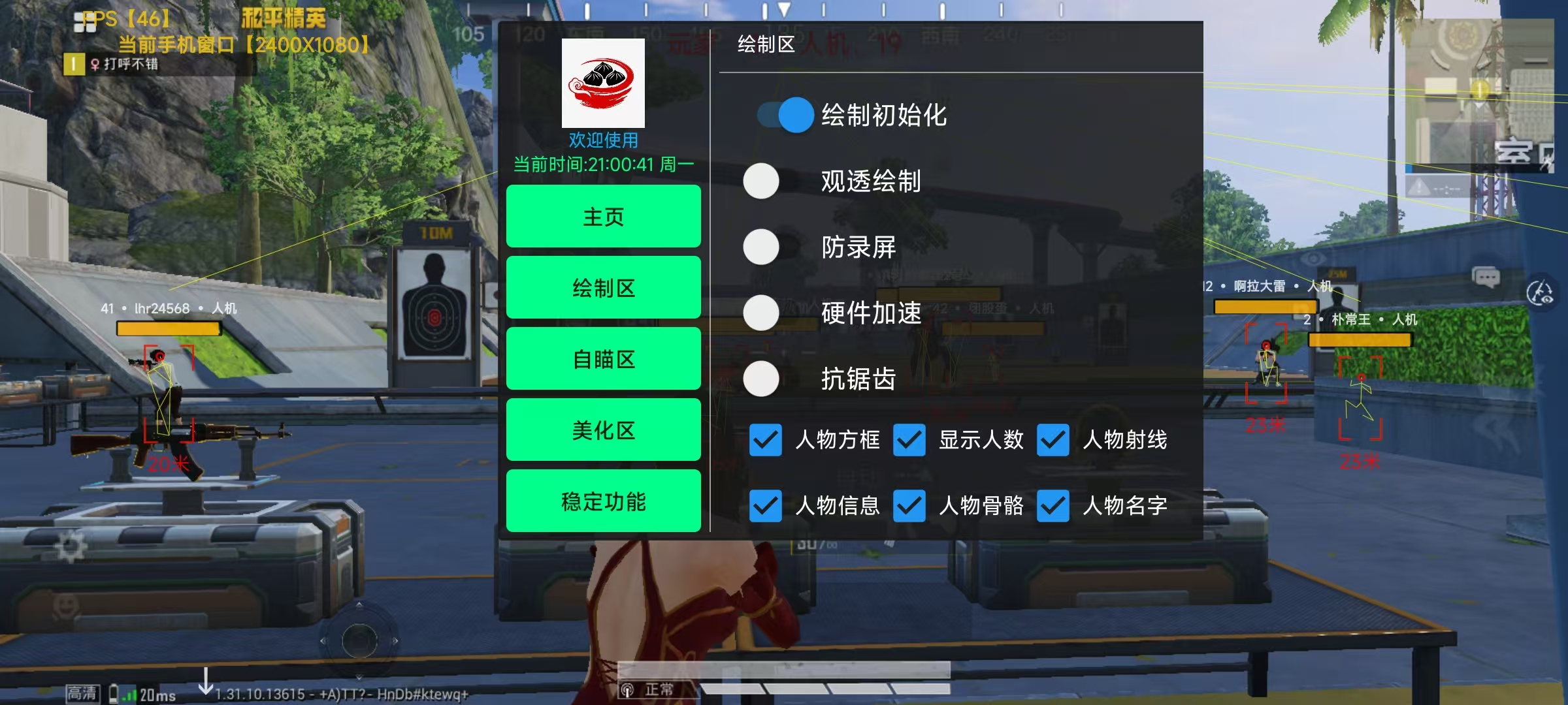 和平精英辅助【哈士奇容器直装V3.6稳定版】全图人物透视 主播无后座 开枪防抖动 皮肤美化 欧布变色  紫色螳螂 触摸自瞄 自瞄范围