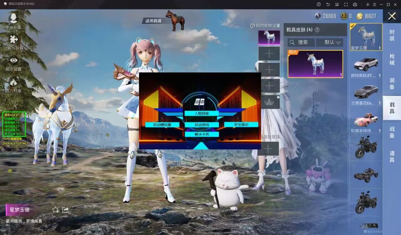 和平精英《迪达拉pro》辅助